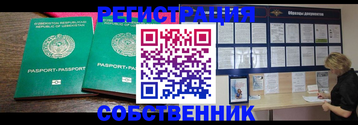 прописка для работы в Самарской области